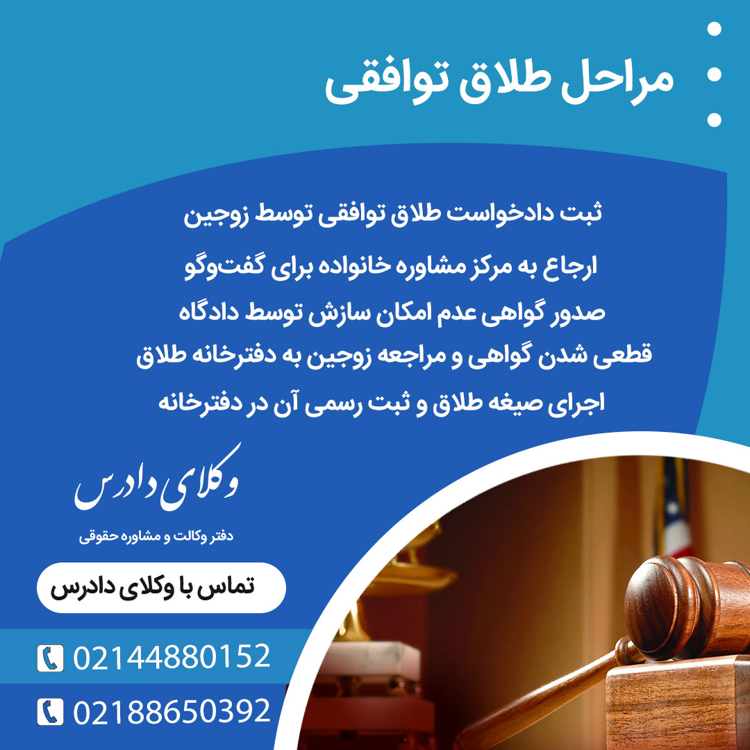 مراحل طلاق توافقی