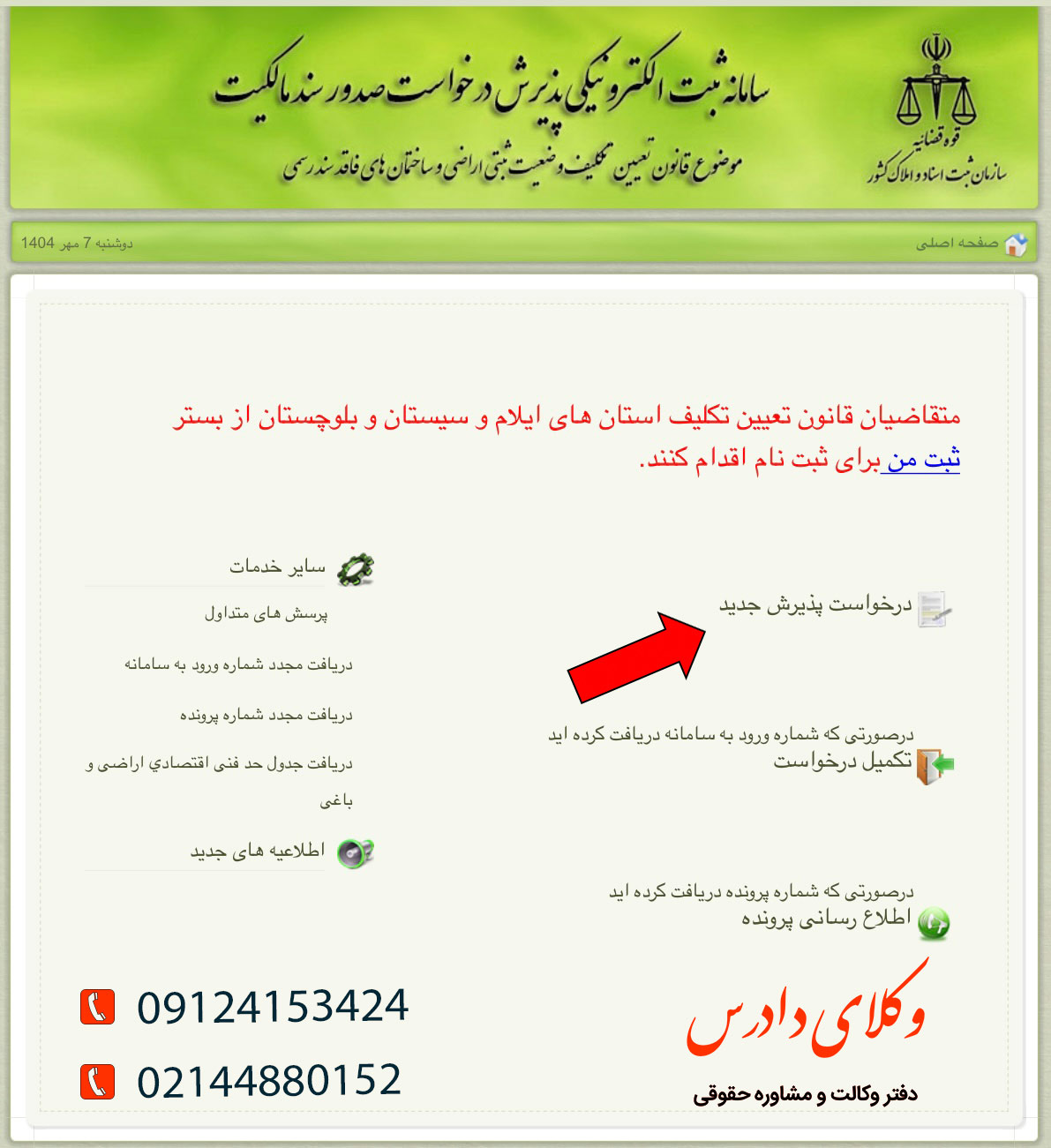 سامانه ثبت نام ملک فاقد سند