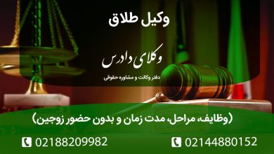 بهترین وکیل طلاق