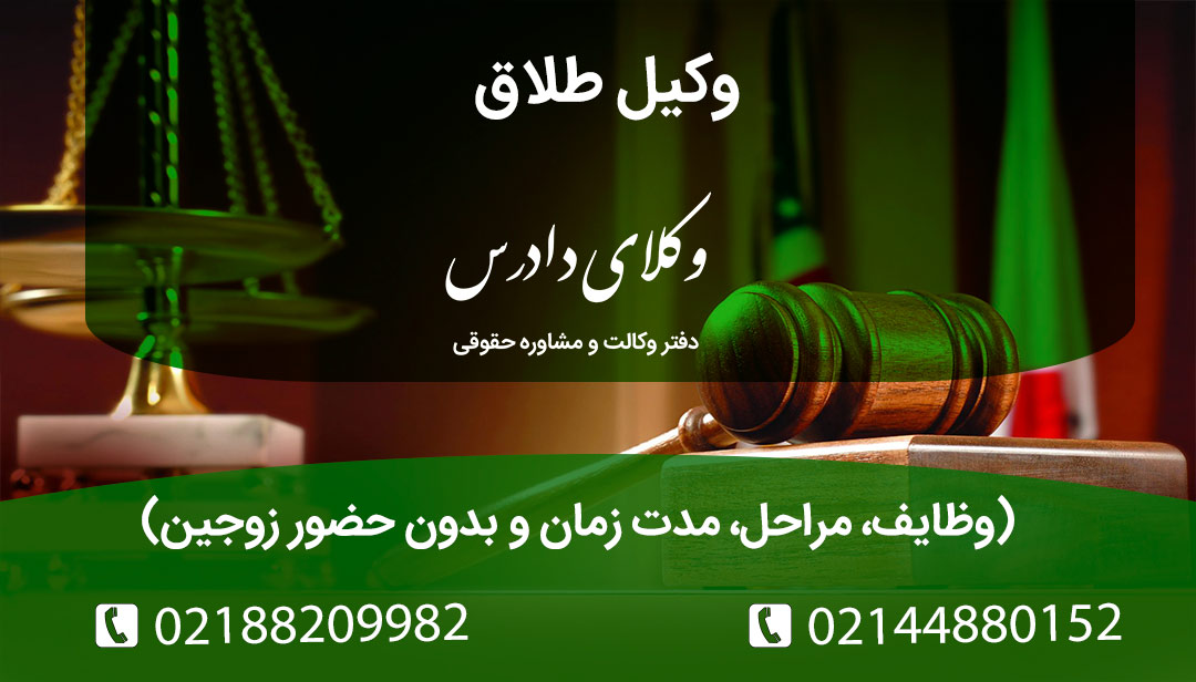 بهترین وکیل طلاق 