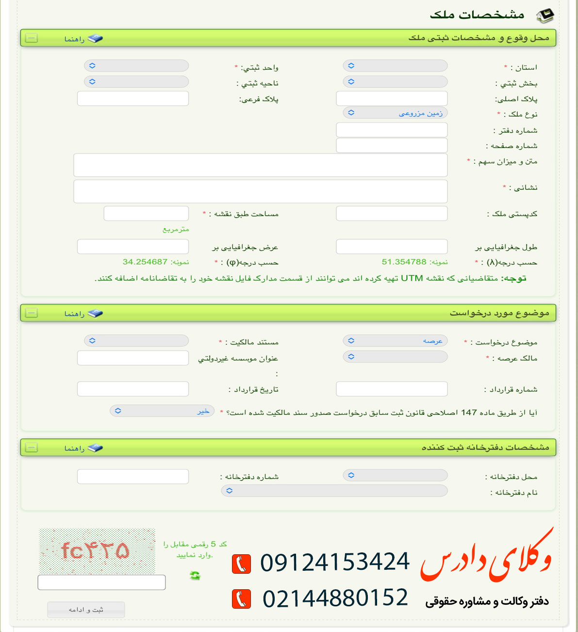 نحوه پرکردن اطلاعات ملک در سامانه املاک فاقد سند