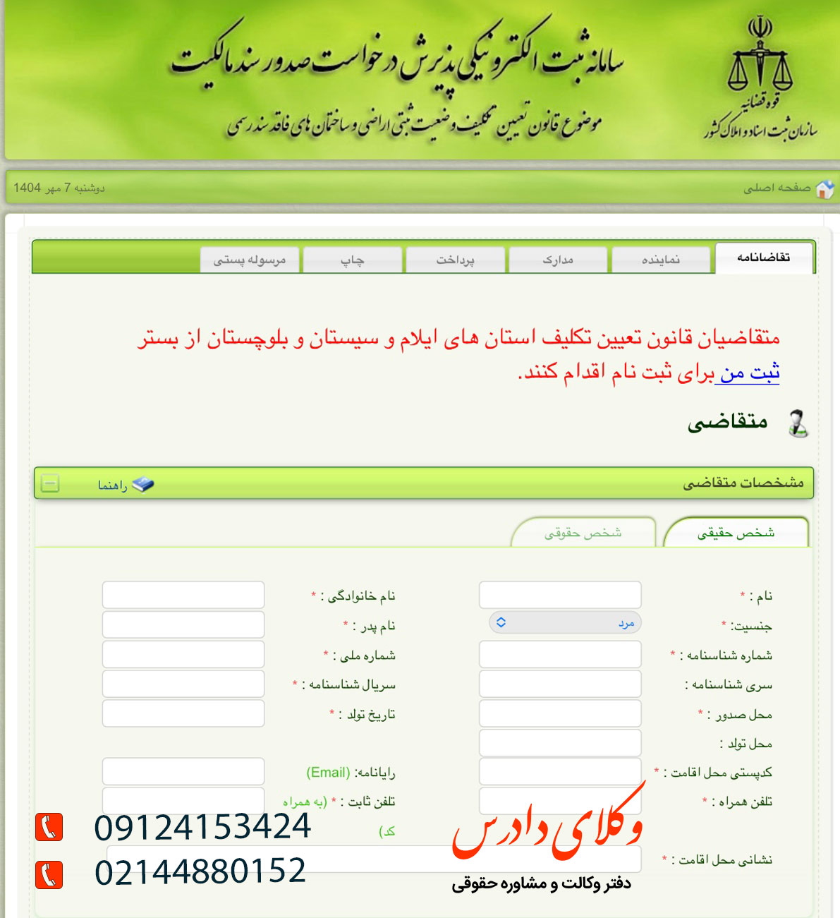 پر کردن اطلاعات شخصی