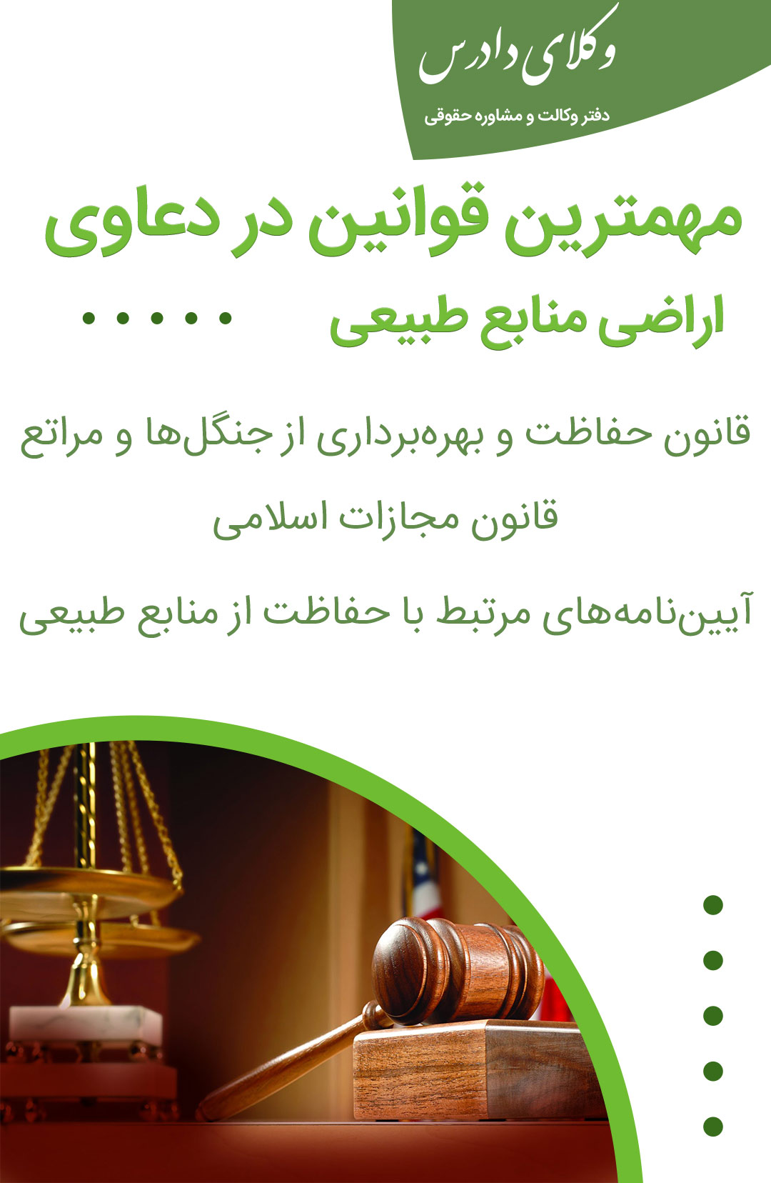 مهمترین قوانین در دعاوی اراضی منابع طبیعی