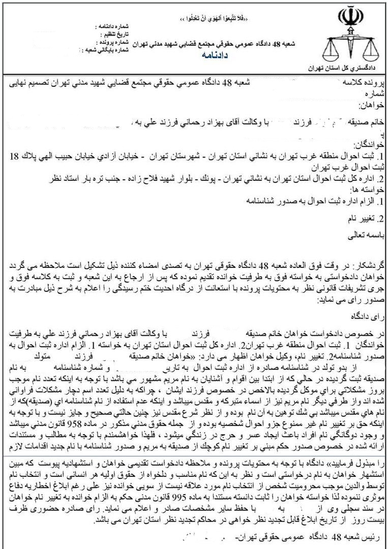 نمونه رای تغییر نام