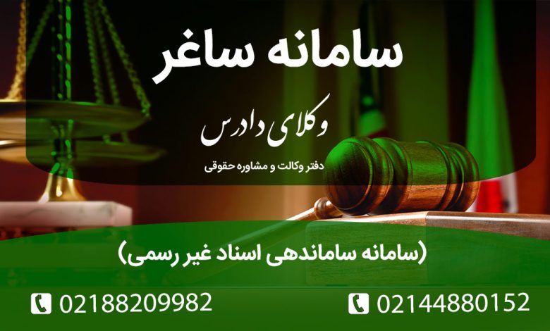 سامانه ساغر (سامانه ساماندهی اسناد غیر رسمی)