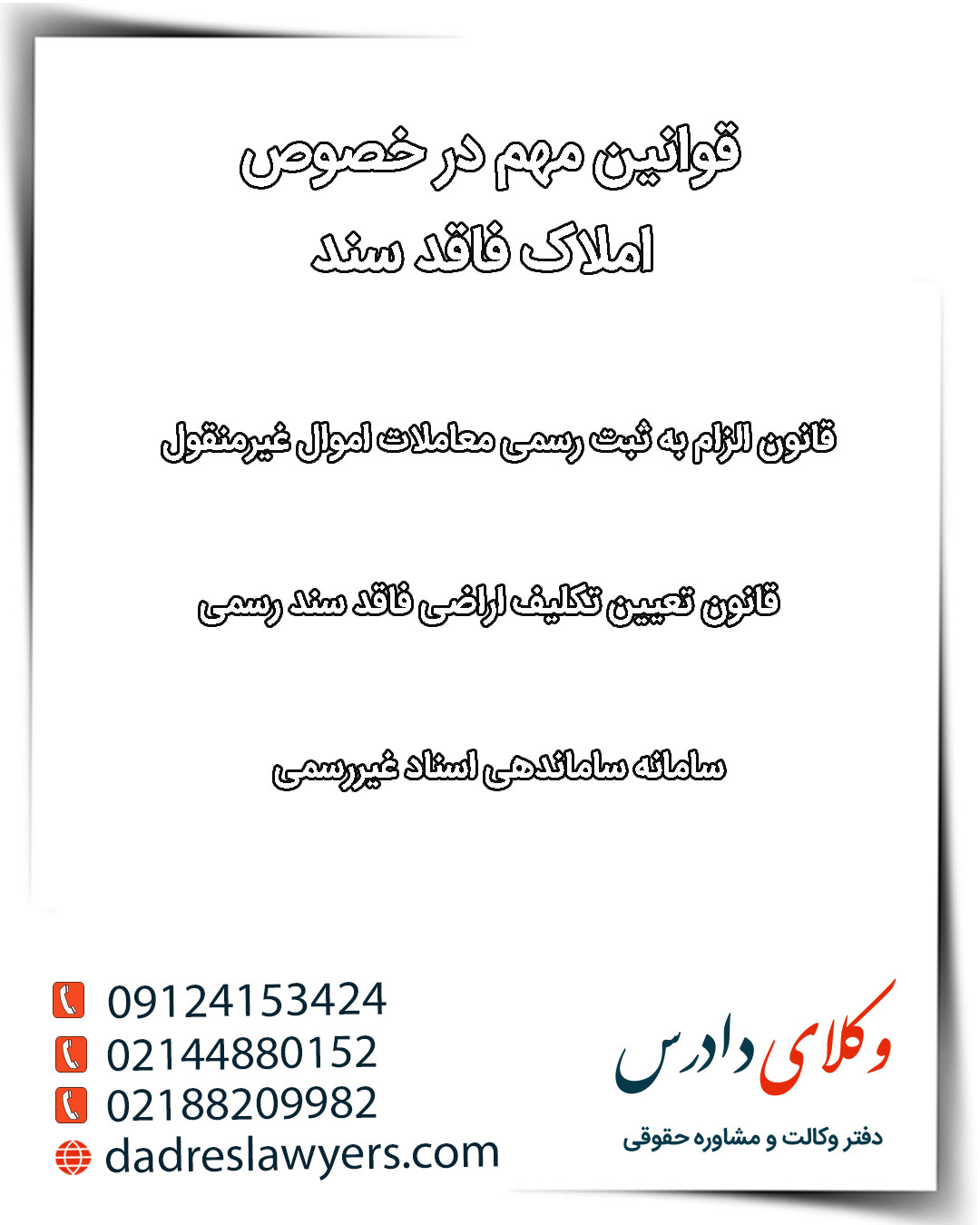 قوانین مهم در خصوص املاک فاقد سند