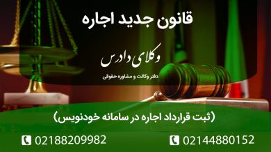 ثبت قرارداد اجاره در سامانه خودنویس