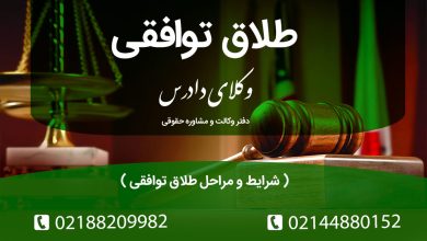 طلاقی توافقی