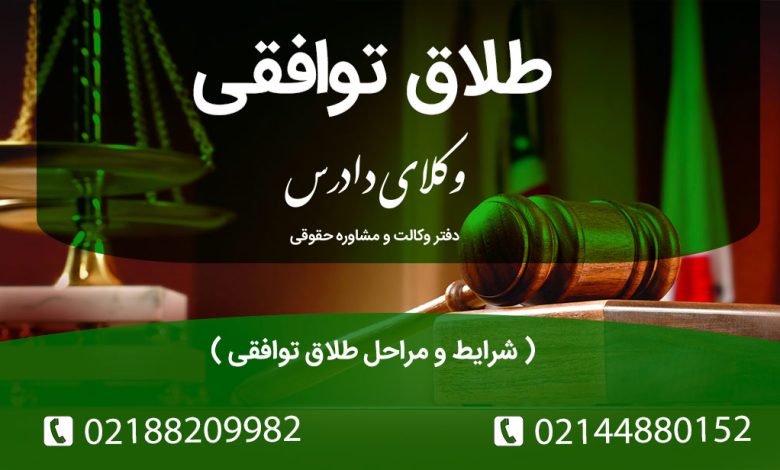 طلاقی توافقی