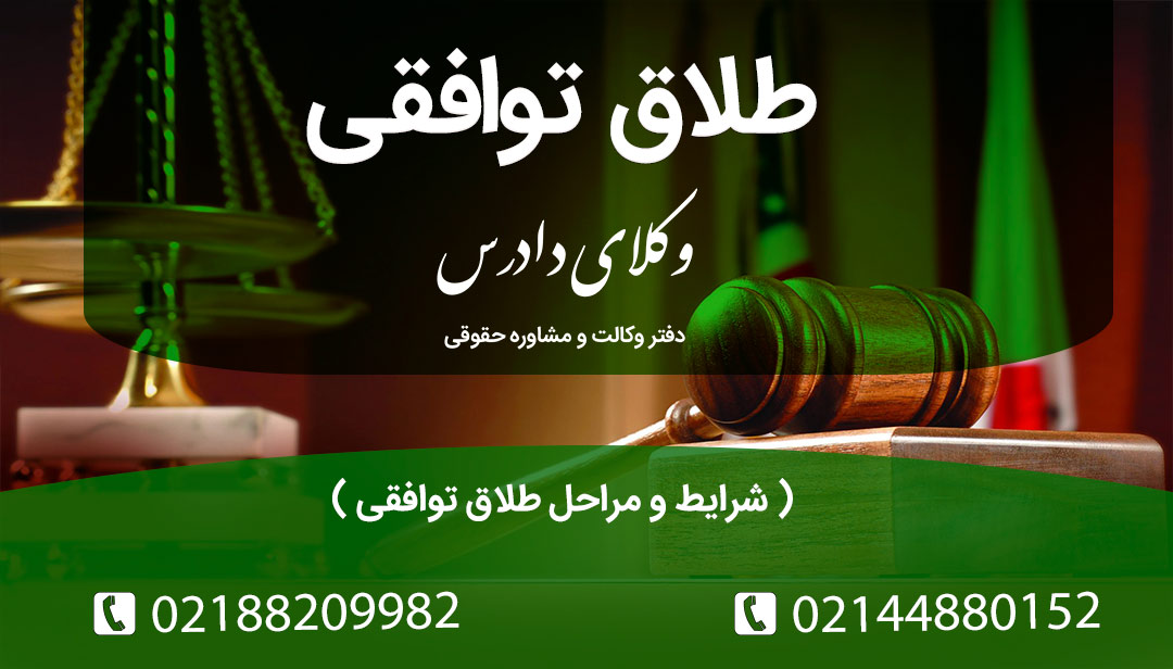 طلاقی توافقی