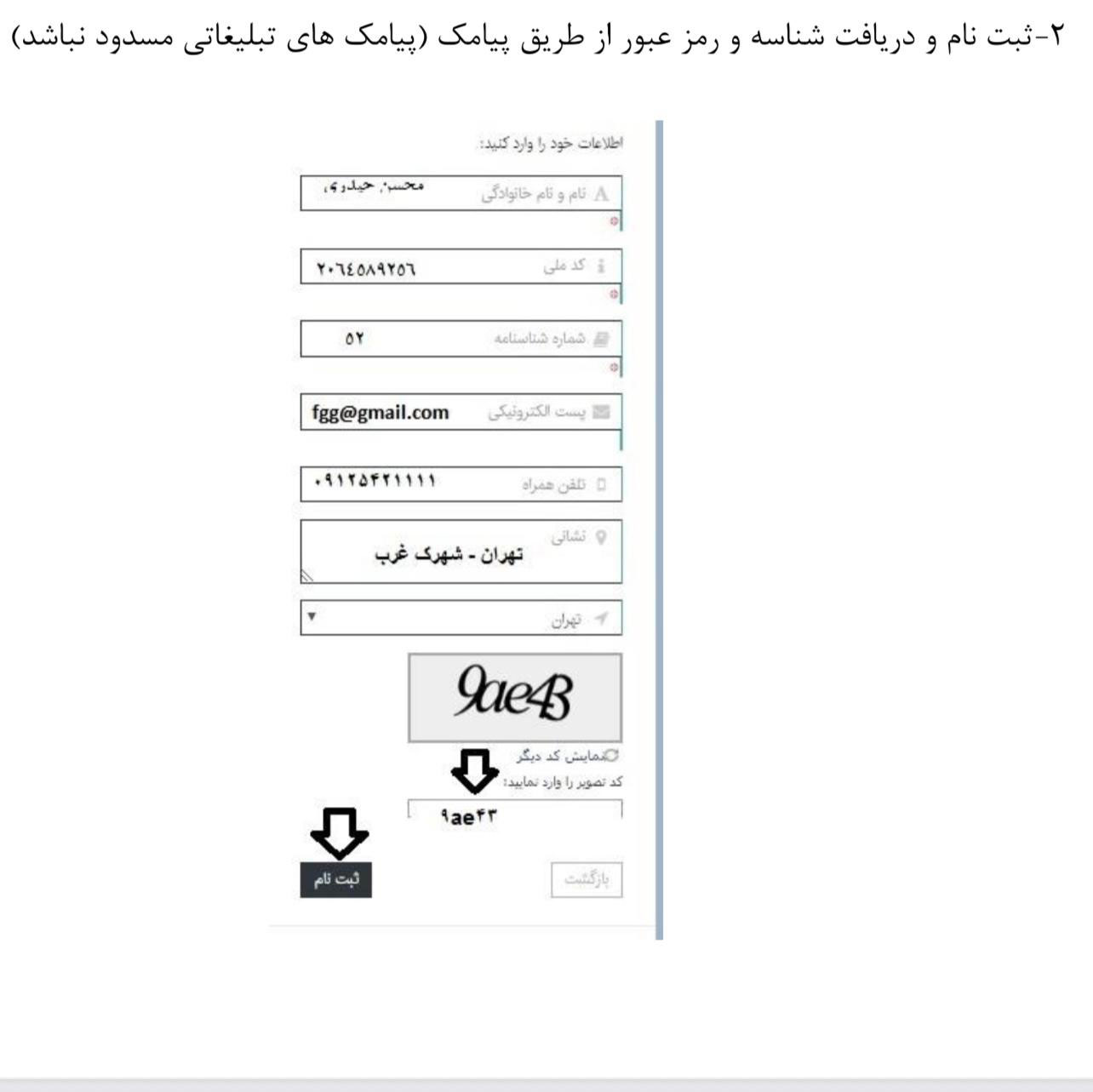 مرحله دوم مراحل شکایت از مهندس ناظر در داسرای انتظامی نظام مهندسی