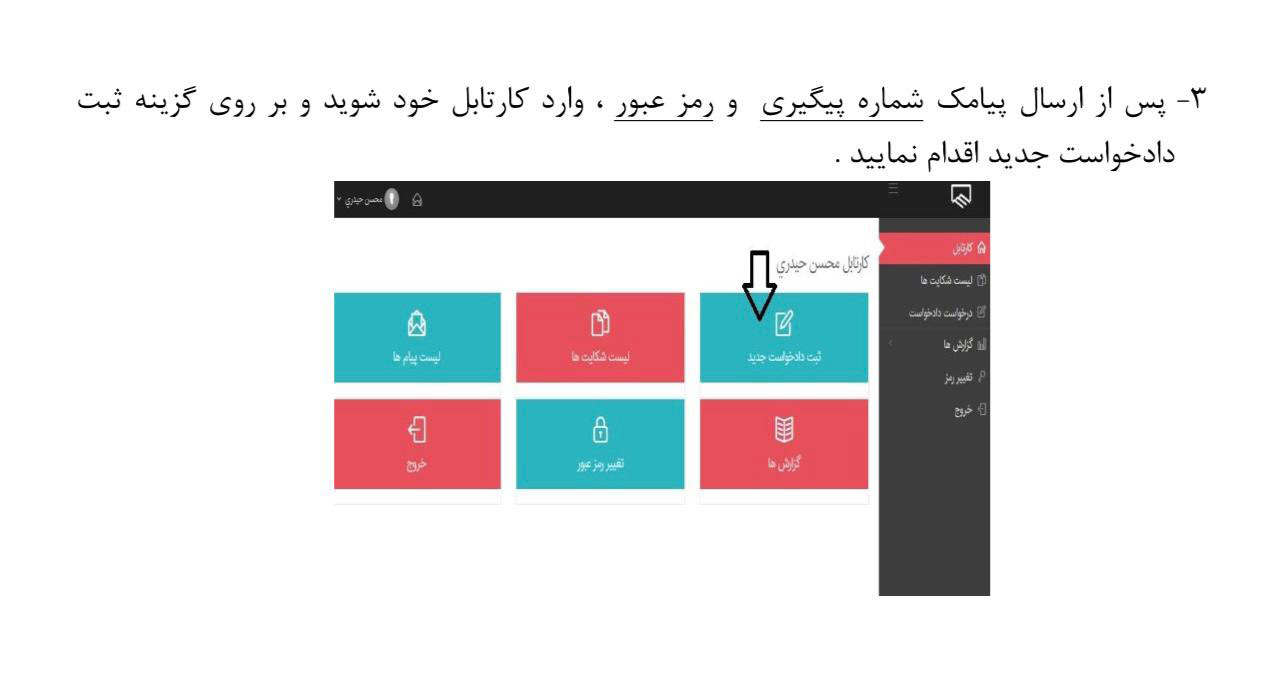 مرحله سوم مراحل شکایت از مهندس ناظر در داسرای انتظامی نظام مهندسی