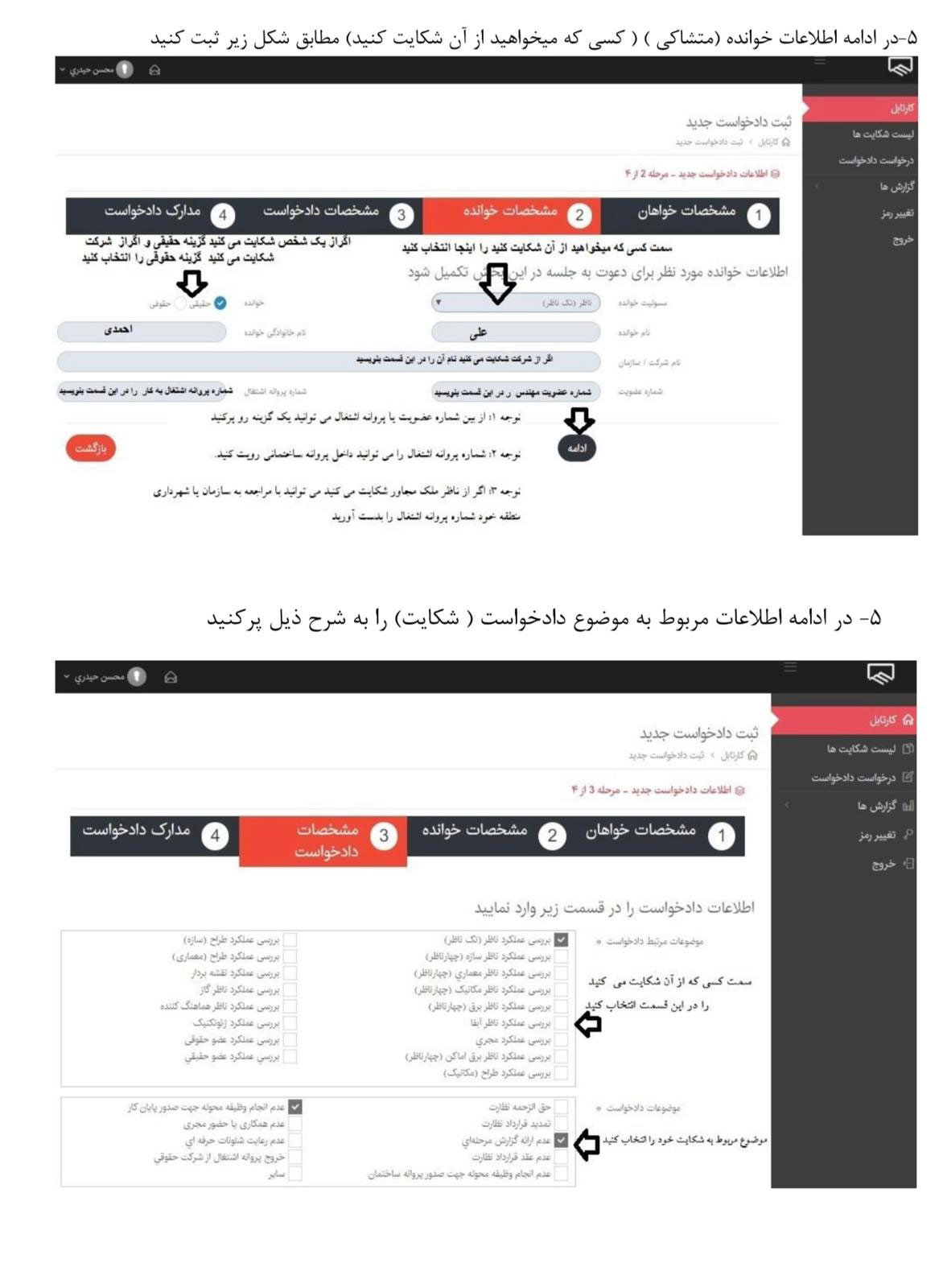 مرحله پنجم مراحل شکایت از مهندس ناظر در داسرای انتظامی نظام مهندسی 