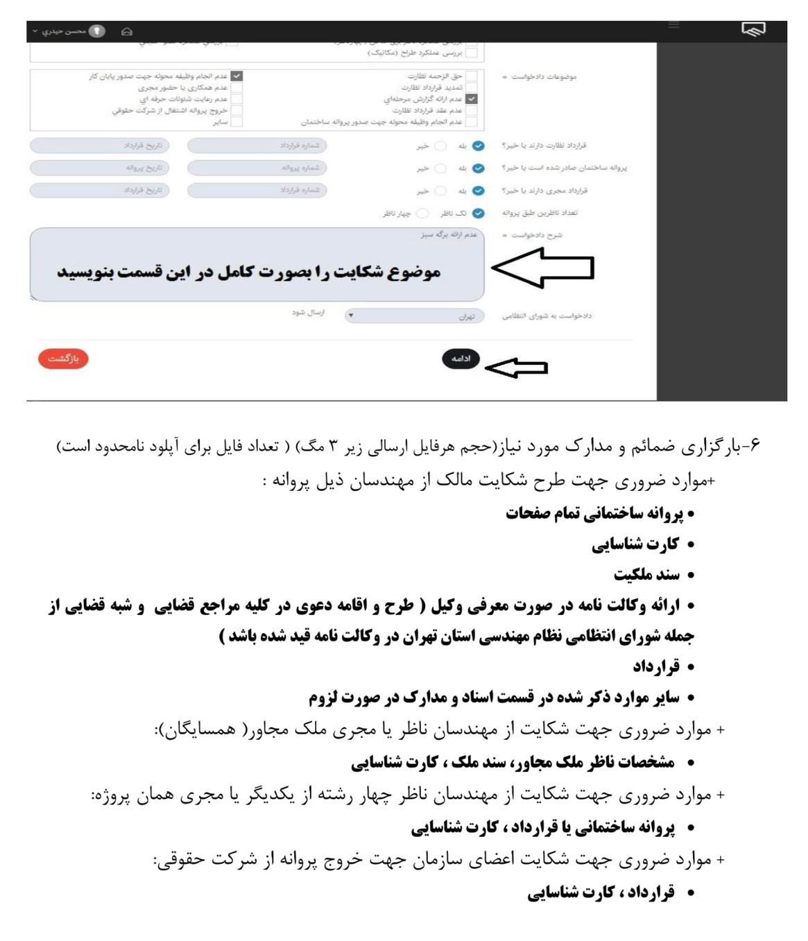 مرجله ششم مراحل شکایت از مهندس ناظر در داسرای انتظامی نظام مهندسی