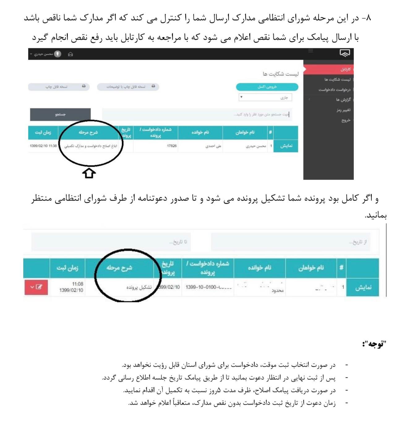 مرحله هشتم مراحل شکایت از مهندس ناظر در داسرای انتظامی نظام مهندسی