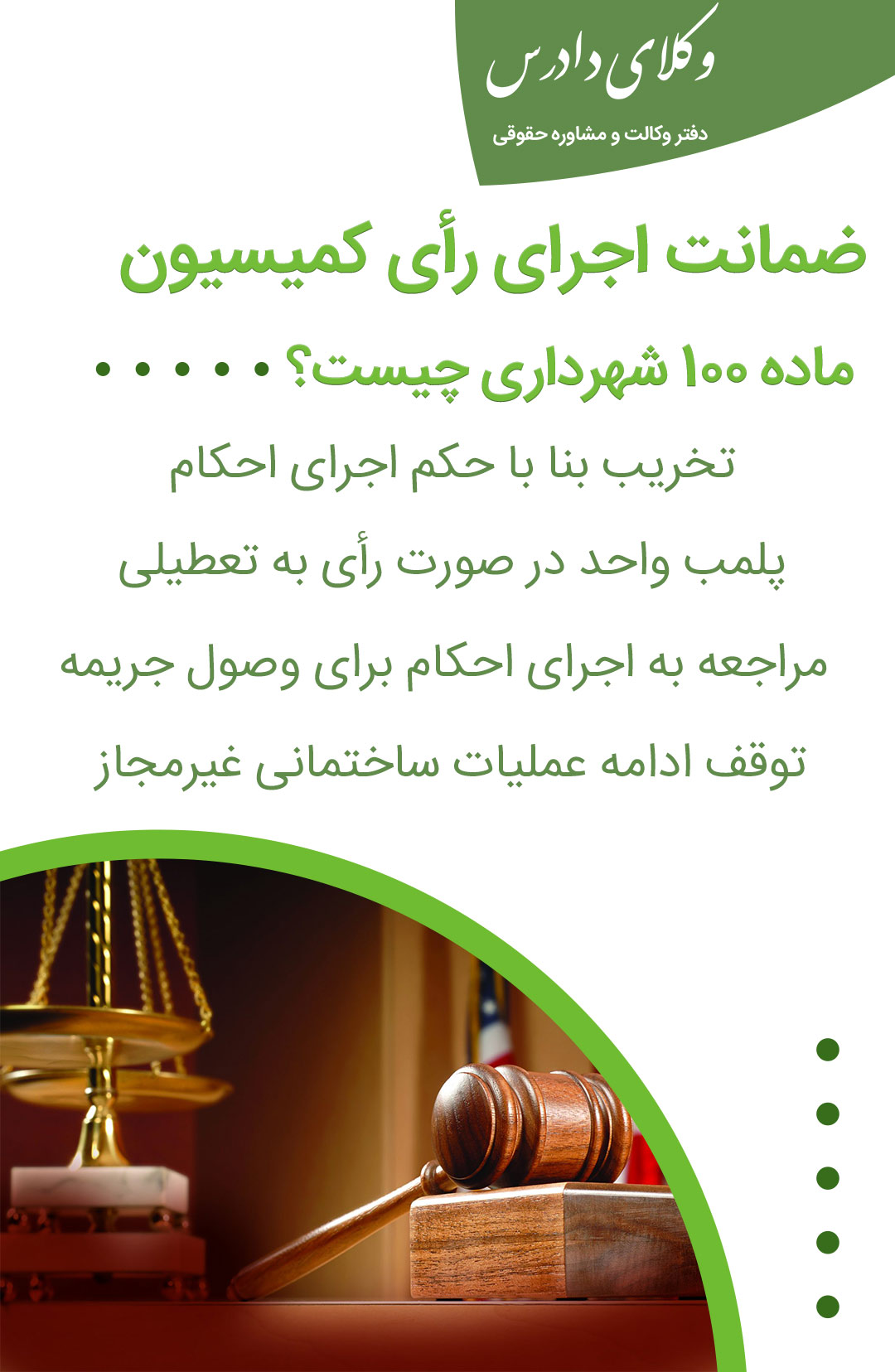 ضمانت اجرایی رائ کمیسیون ماده 100