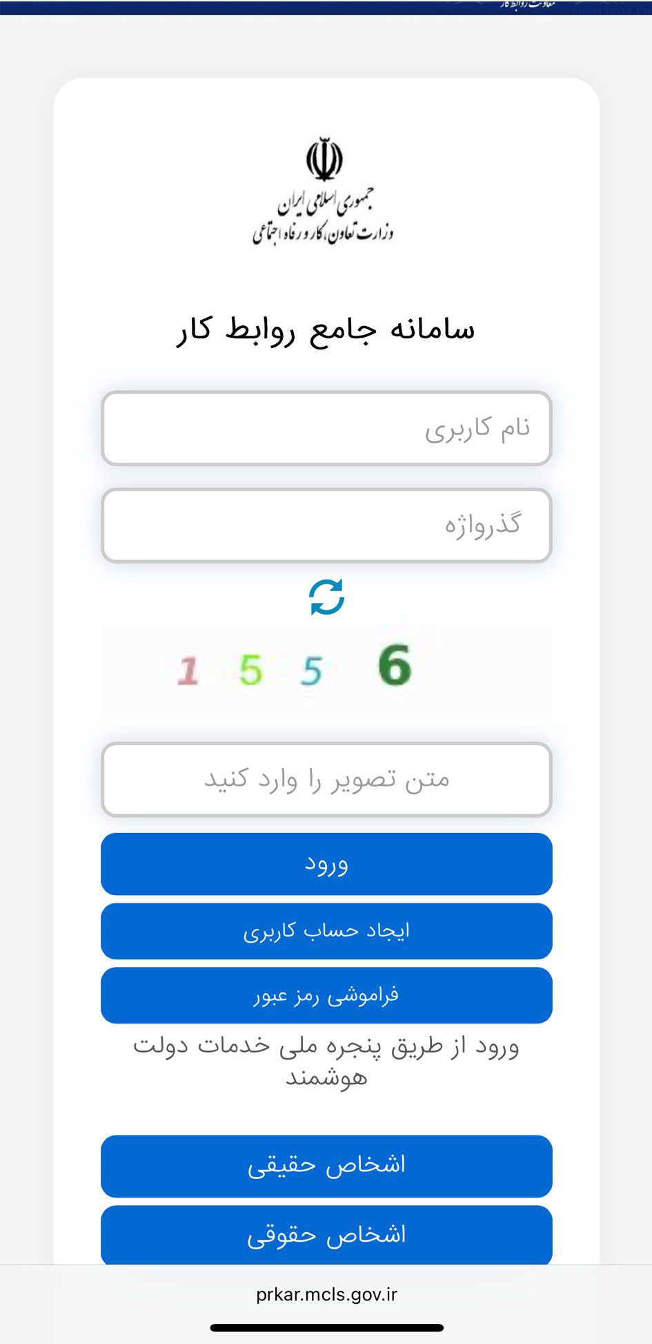 ابتدا وارد سامانه جامع روابط کار (mcls.gov.ir) شوید.