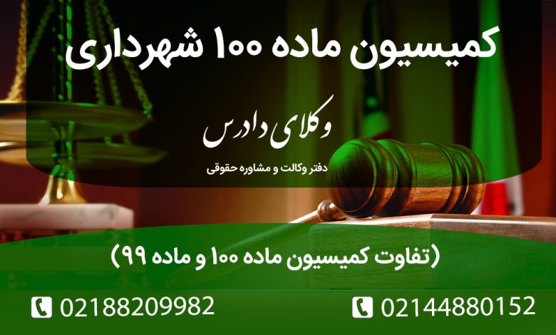 کمیسیون ماده 001 شهرداری