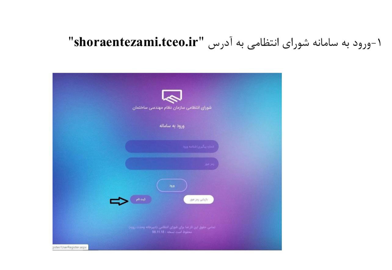 مراحل شکایت از مهندس ناظر در داسرای انتظامی نظام مهندسی مرحله اول