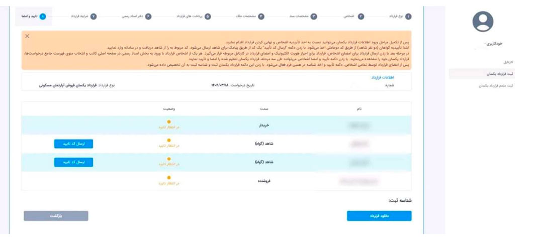 امضا قرارداد در سامانه قرارداد یکسان