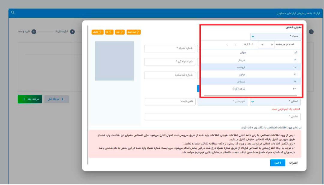 انتخاب سمت در سامانه کاتب برای ثبت قرارداد یکسان