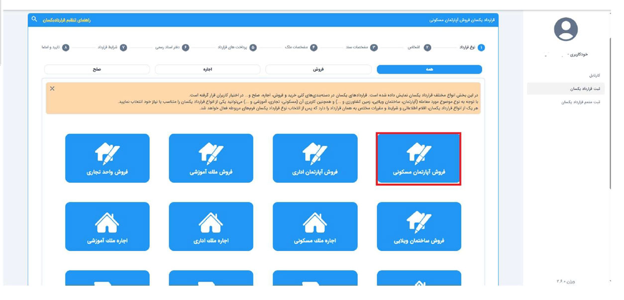 انتخاب گزینه معاملاتی مربوط به ثبت نام قرارداد در سامانه یکسان