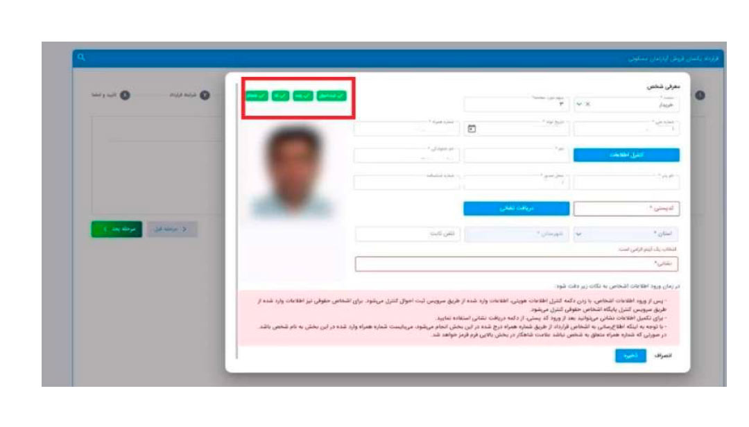 تایید اطلاعات مالیکیت