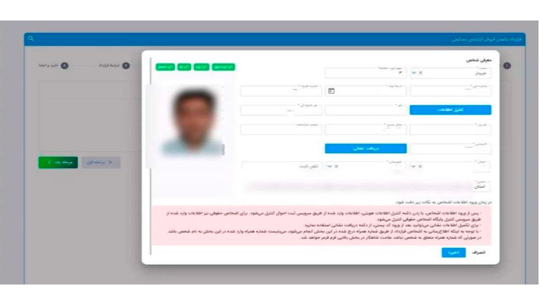تایید کردن اطلاعات نشانی در سامانه قرارداد یکسان