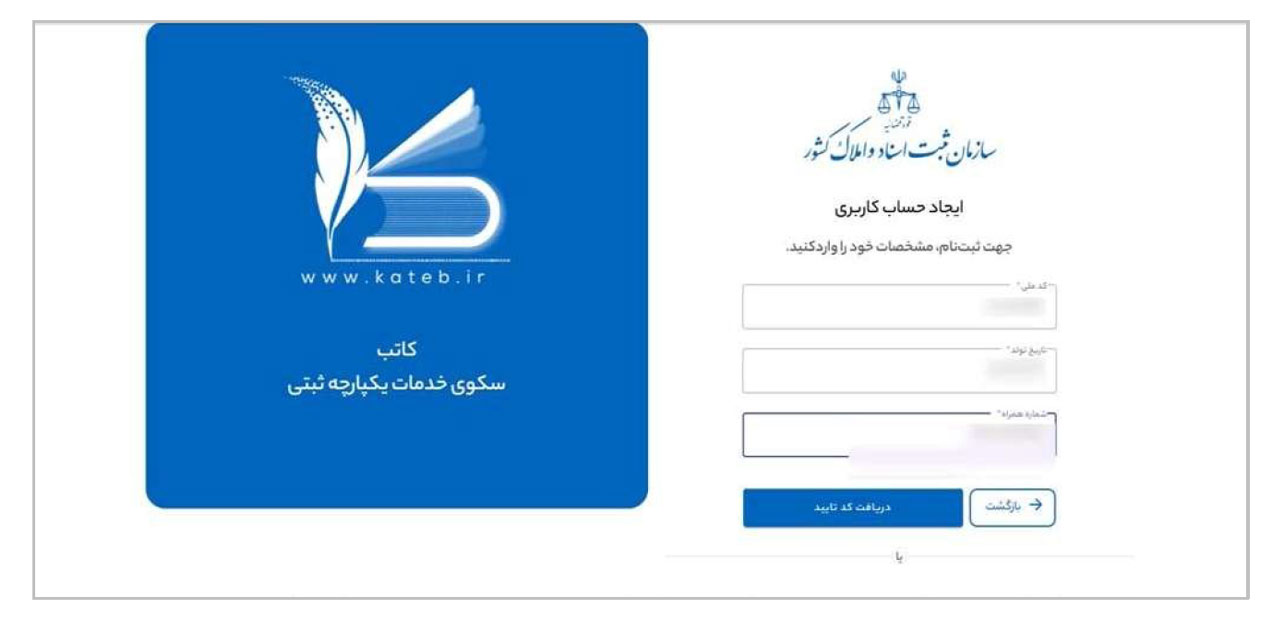 ثبت نام در سامانه کاتب برای در ننظیم قرار داد یکسان