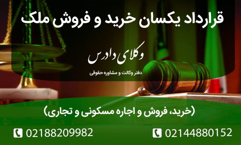 تنظیم قرارداد یکسان خرید ملک در سامانه کاتب