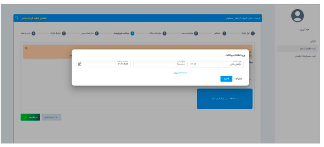 وارد کردن مبلغ و شرایط پرداخت