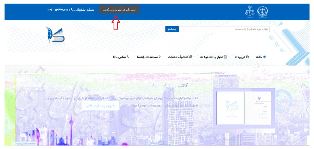 ورود به سامانه کاتب در ننظیم قرار داد یکسان