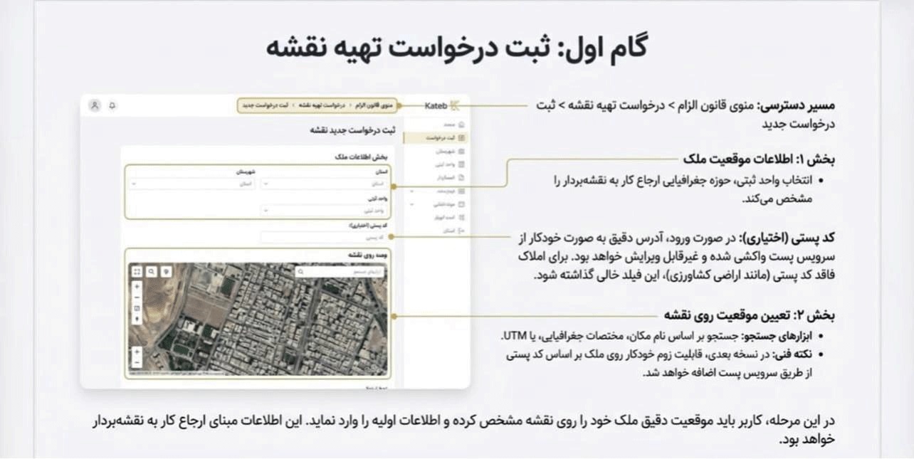 ثبت درخواست تهیه نقشه