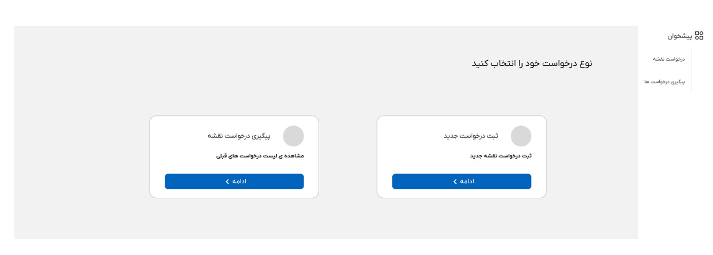 انتخاب گزینه نوع درخواست در سامانه