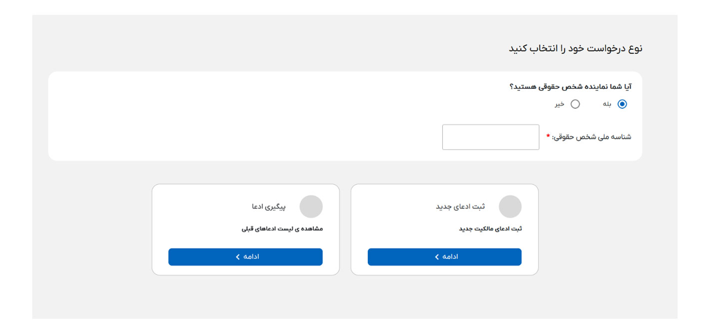 انتخاب گزینه ثببت درخواست جدید