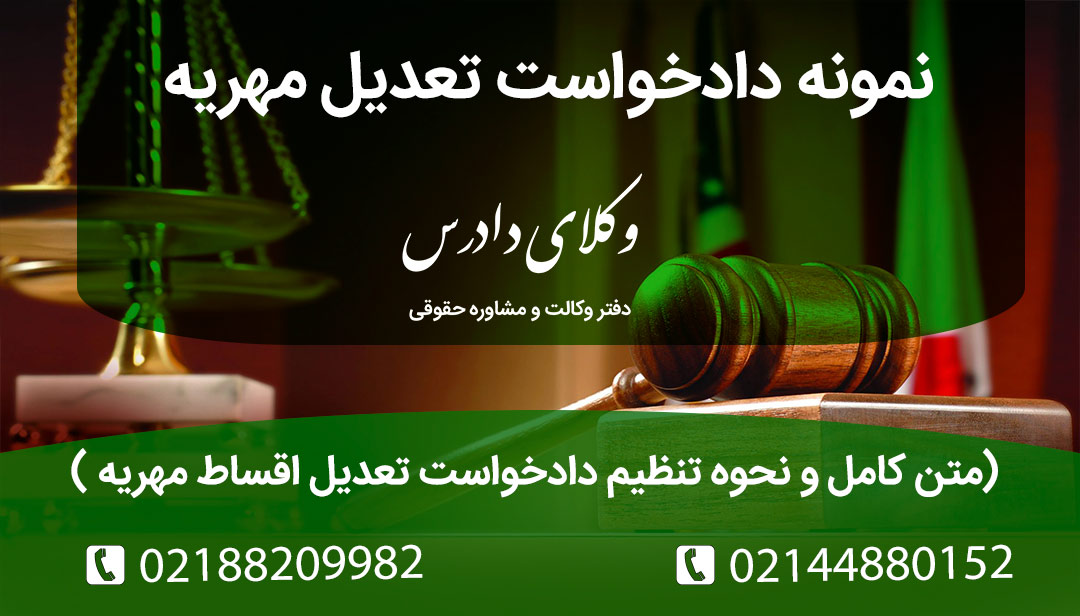 نمونه دادخواست تعدیل مهریه سکه + متن کامل و نحوه تنظیم دادخواست تعدیل اقساط مهریه