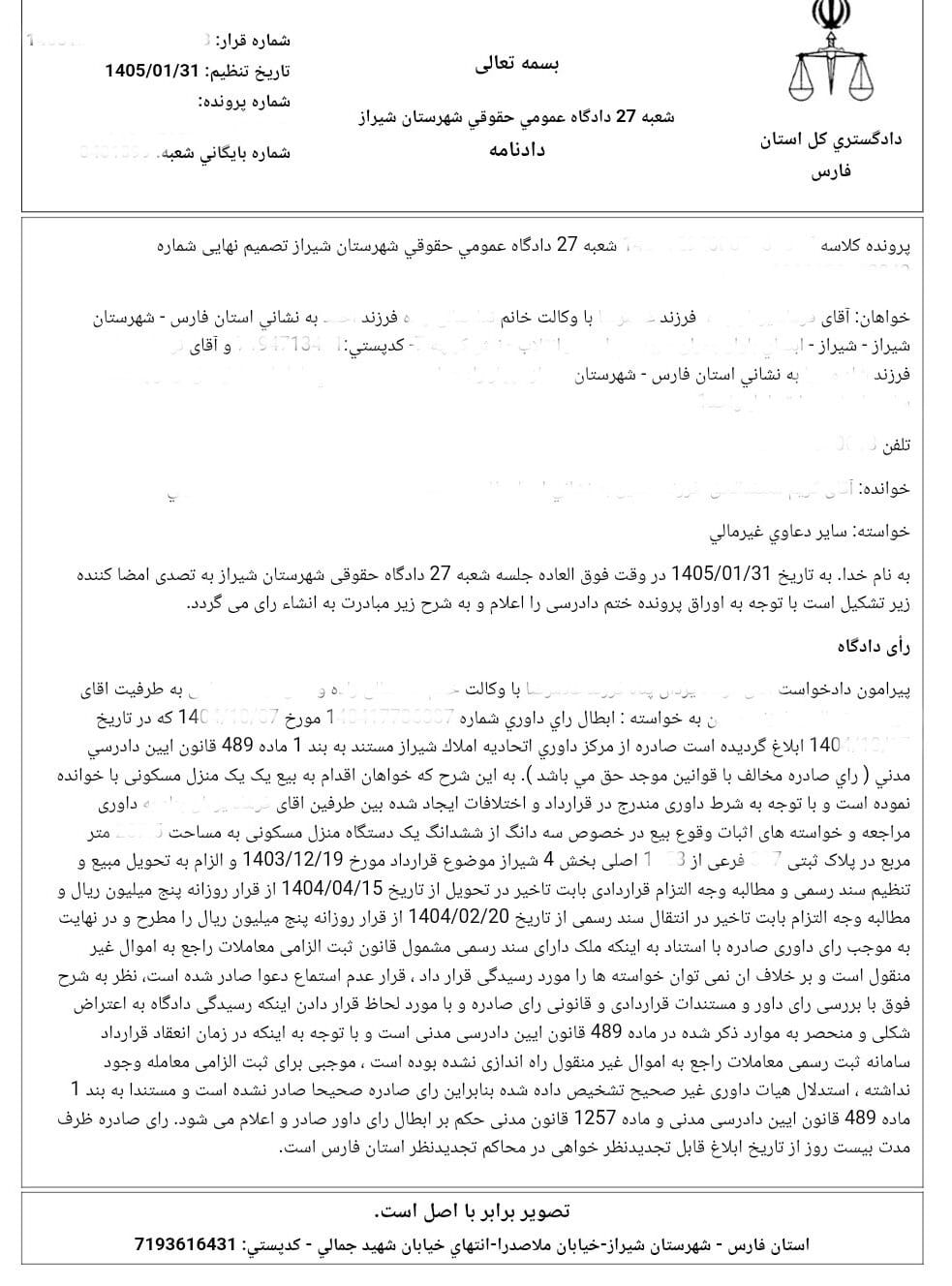 رای دادگاه سند سبز رنگ