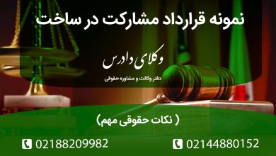 نکات کلیدی مشارکت در ساخت