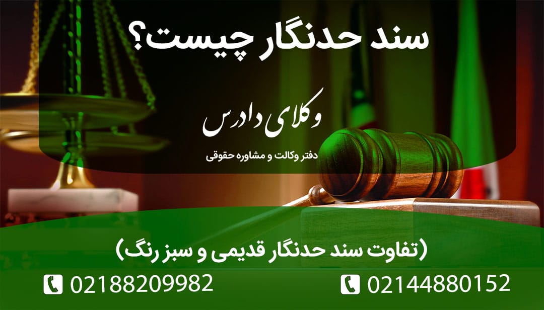سند حدنگار